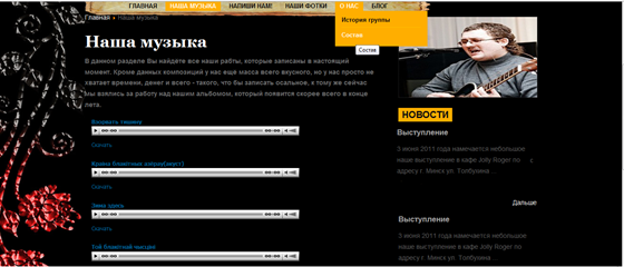 Сайты: Сайт Рок-группы