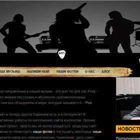 Сайты: Сайт Рок-группы