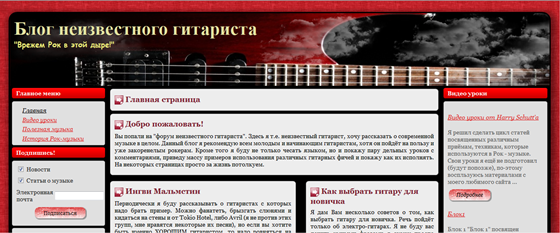 Сайты: Блог гитариста
