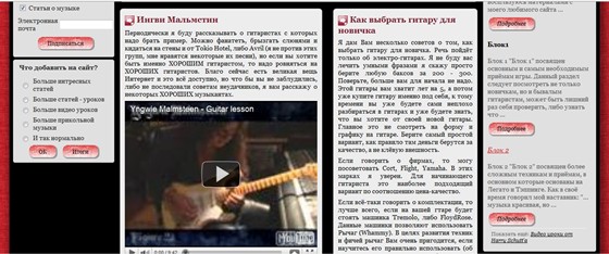 Сайты: Блог гитариста